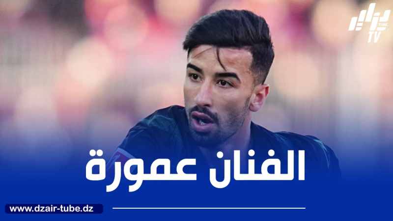 فريق انجليزي جديد يدخل سباق التعاقد مع عمورة