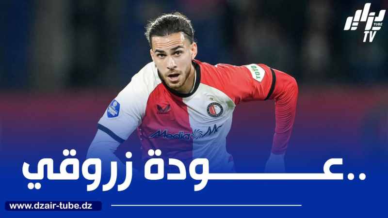 زروقي يعود إلى الملاعب من جديد