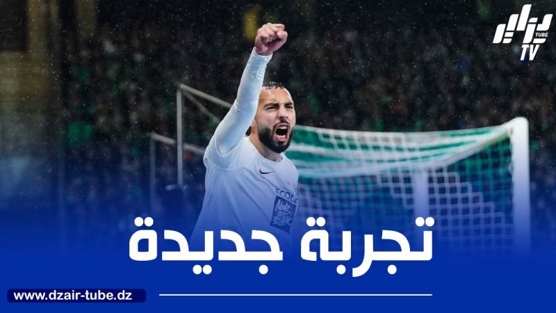 فريق فرنسي يتحرك رسميا لضم حيماد عبدلي