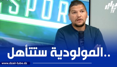 وليد العاقل لدزاير توب : أقول لأنصار المولودية مبروك عليكم التأهل أمام أورلاندو “