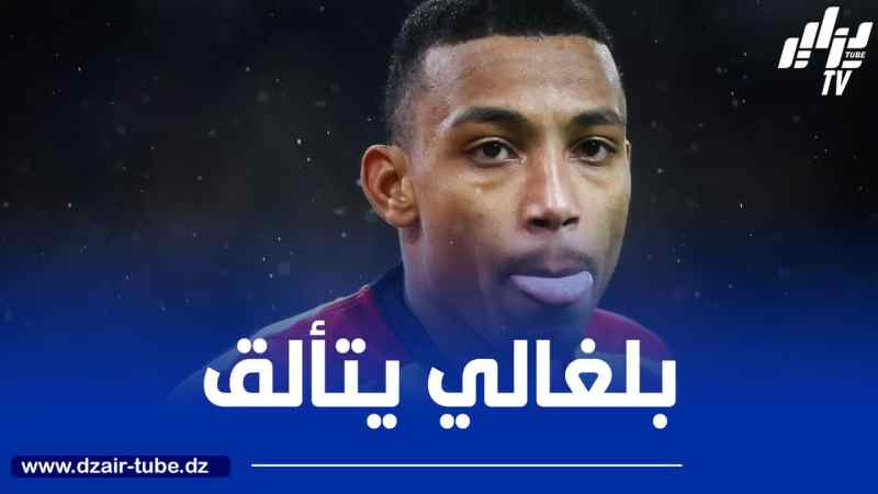 بالــــــــــــفيديو…أسيست بلغالي ضد ديندر