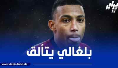 بالــــــــــــفيديو…أسيست بلغالي ضد ديندر