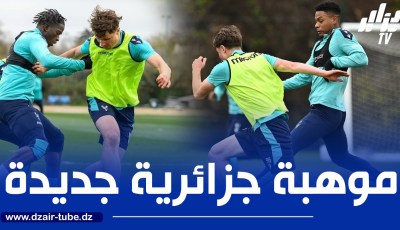موهبة جزائرية جديدة ضمن الفريق الأول لـ”كريستال بالاس”