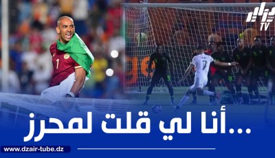 دوخة : في مباراة نيجيريا نصحت محرز بتسديد المخالفات في نفس زاوية حارس المرمى