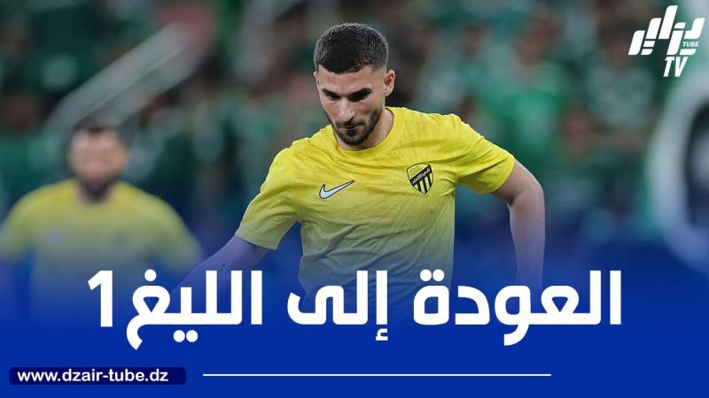 عوار مطلوب في الدوري الفرنسي