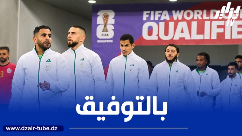 “الخضر” يواجهون رواندا وديا يوم 5 جوان في قسنطينة