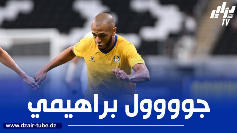 بالفيديو…هدف جديد لبراهيمي في الملاعب القطرية