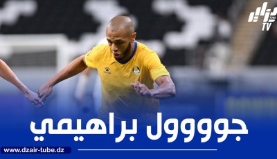 بالــــــــــــفيديو…هدف ياسين براهيمي في مرمى السد