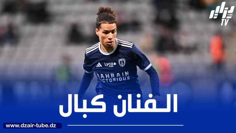 كبال يتألق مجددا في الـملاعب الـفرنسية