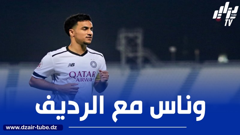 أدم وناس يشارك مع الفريق الثاني للسد القطري