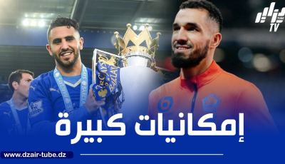 بن طالب : محرز كان مؤمن بقدراته…كان يقول لنا بأنه سيلعب لبرشلونة عندما كان في الشامبيون شيب