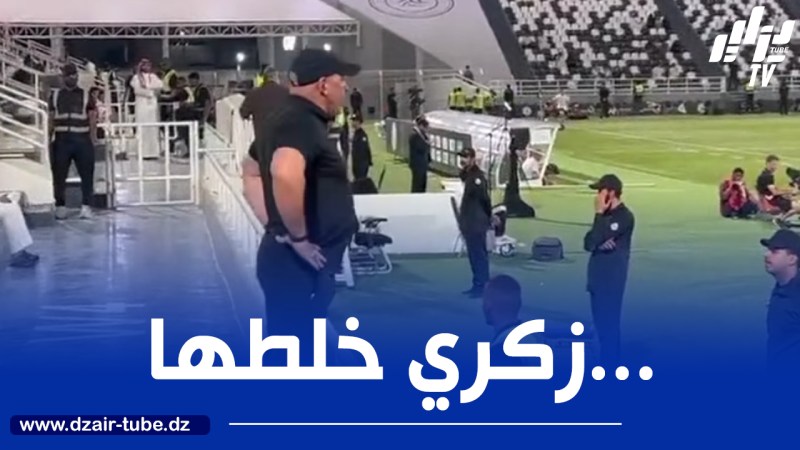 بالــفيديو…زكري في قمة الغضب بسبب التحكيم