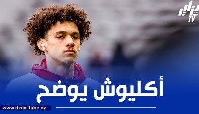 أكليوش يوضح سبب إبتعاده عن المنتخب الفرنسي