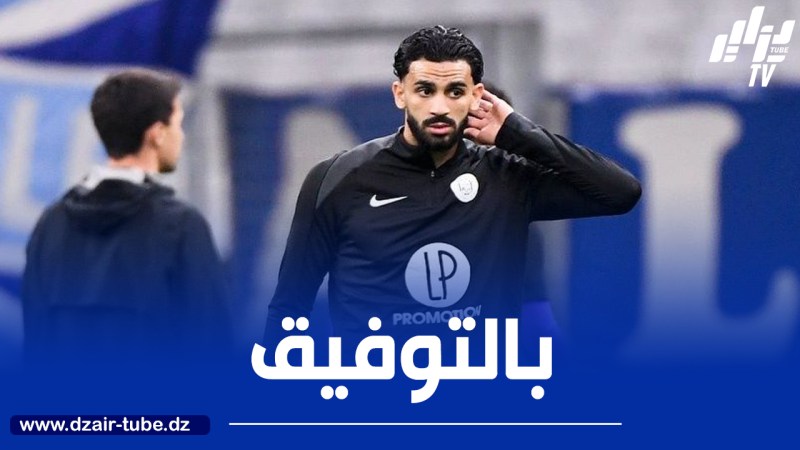 رفيق مصالي : أتمنى أن أتواجد مع الخضر في شهر جوان