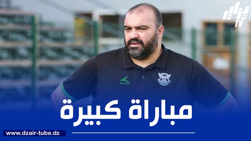 مضــوي: ” جــاهزون للفوز أمــام اتحاد العاصمة”