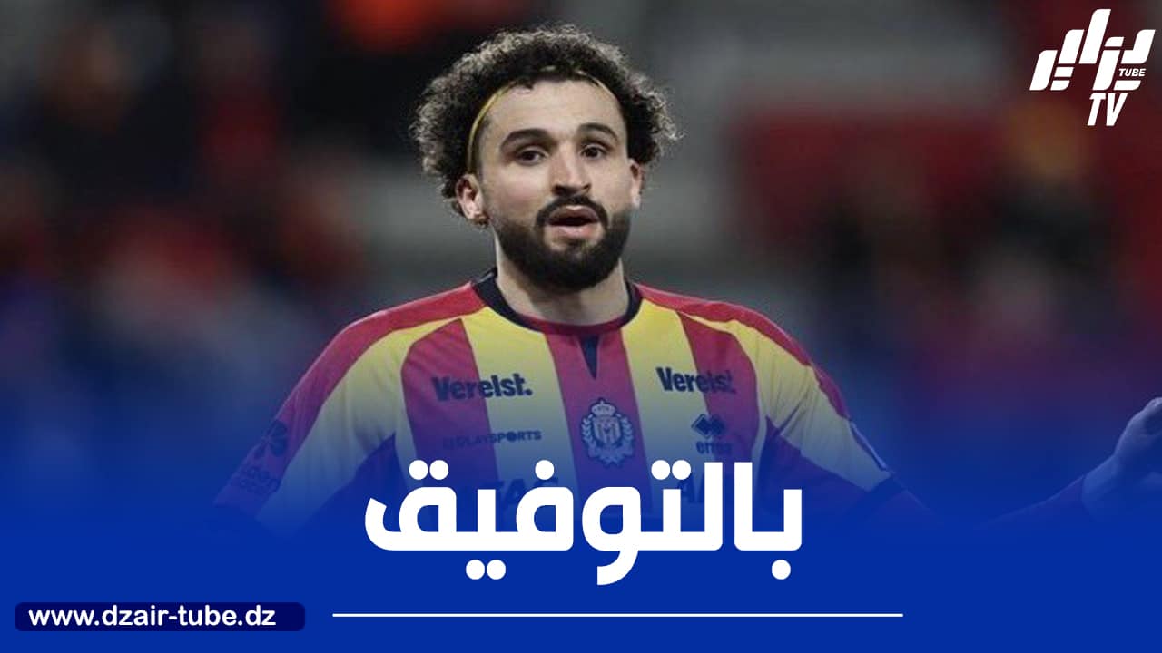أندرلخـــــت البلجيكي يواجه مشكلة في حسم صفقة توبة