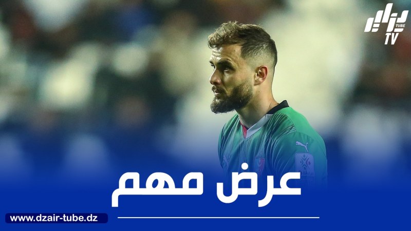 مزياني مطلــــــوب في الزمالك المصري