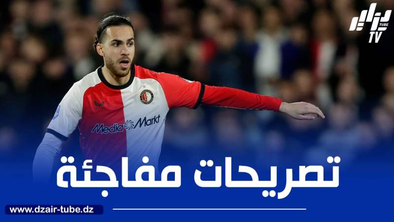 اللاعب الهولندي السابق ديمي دي زيو:  “كان من المفترض أن يتعاقد فينورد مع شتاين بدلا من زروقي”