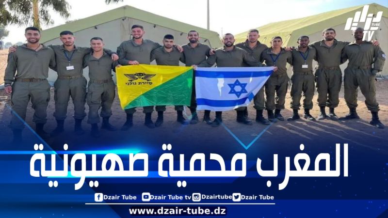 الكيان الصهيوني يُدرّب الجيش المغربي على حرب الأنفاق في ذروة عدوانه الوحشي على غزة