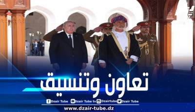 سلطان عمان في زيارة دولة إلى الجزائر الأحد المقبل مرفوقا بوفد يضمّ 9 مسؤولين رفيعي المستوى