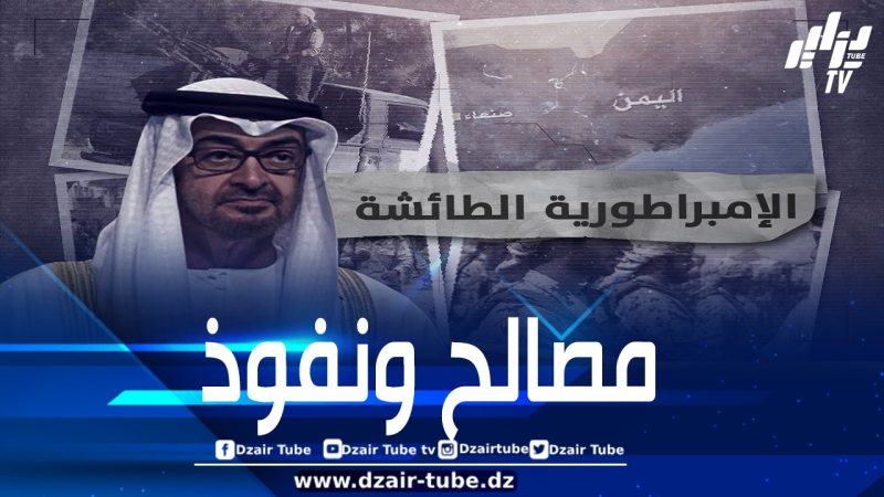 هكذا تمارس دويلة الإمارات تدخلاتها العسكرية تحت غطاء “المساعدات الإنسانية”