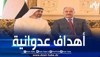 مؤامرة إماراتية جديدة لوضع قيد التنفيذ مخطط شيطاني في ليبيا بغرض تفجير الأوضاع