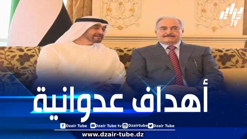 مؤامرة إماراتية جديدة لوضع قيد التنفيذ مخطط شيطاني في ليبيا بغرض تفجير الأوضاع