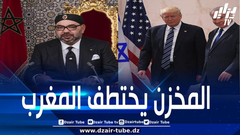 “مغربية الصحراء”.. مشروع مخزني خطير ومدمّر أدخل المغاربة في متاهة التبعية للكيان الصهيوني وجمّد إقامة اتحاد مغاربي على أسس صلبة