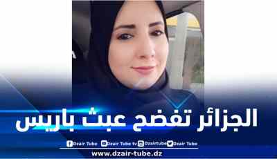 عندما تتحوّل “الدبلوماسية” إلى اختراق أمني: الجزائر تفضح عبث باريس باسم السيادة … بقلم آمنة سماتي