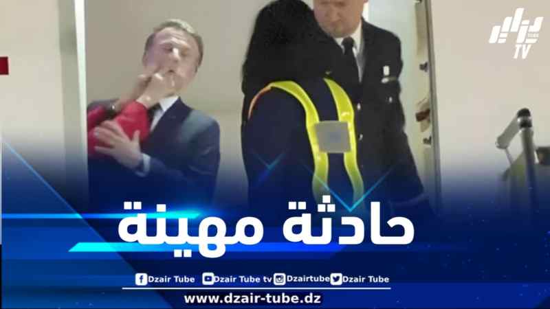 ماكرون يتعرض لحادثة مهينة بطلتها زوجته بريجيت