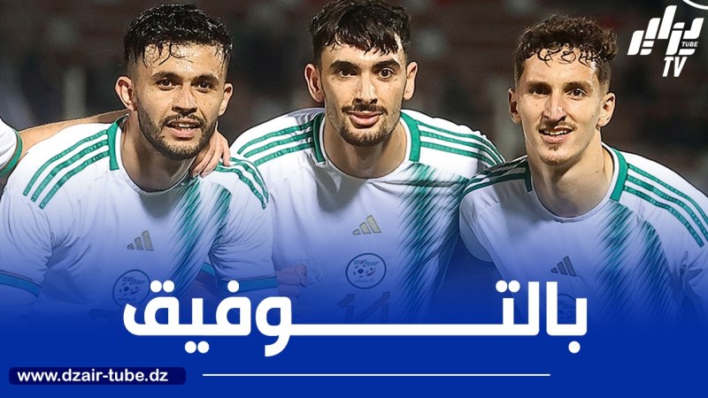أشاد كثيرا ببولبينة وقدم له نصيحة…بوقرة: “راض على أداء اللاعبين ولقاء رواندا حقق أهدافه”