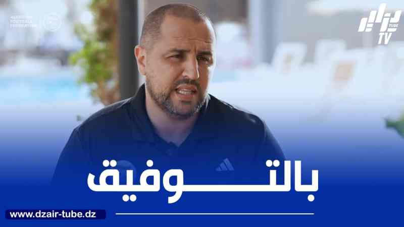 بوقرة:  “تأثرنا بالظـــروف المناخية وأرضية الملعب في غامبيا.. وسنحسم التأهل في عنابة”