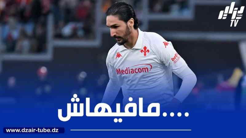 فيورنتينا ترفض الاحتفاظ بعدلي و تعيده الى الميلان