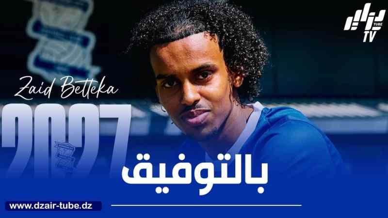 زايد بتقة يوقع اول عقد احترافي في إنجلترا