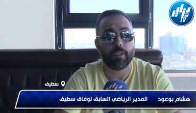 هشام بوعود لدزاير توب : سرار و حمار يمتلكان قيمة كبيرة و حان الوقت ليستفيد وفاق سطيف منهما