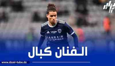 كبال مرشح لجائزة الموسم في فرنسا