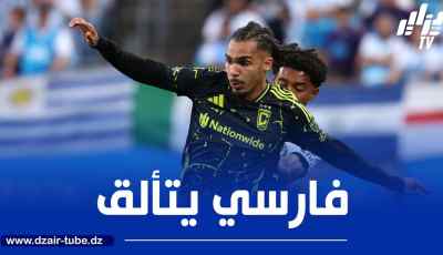 بالــفيديو…فارسي يتألق مجددا في الملاعب الأمريكية