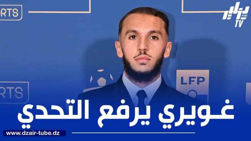 غـويري : ”أولمبيك مارسيليا يملك كل المقومات لمنافسة باريس سان جيرمان”