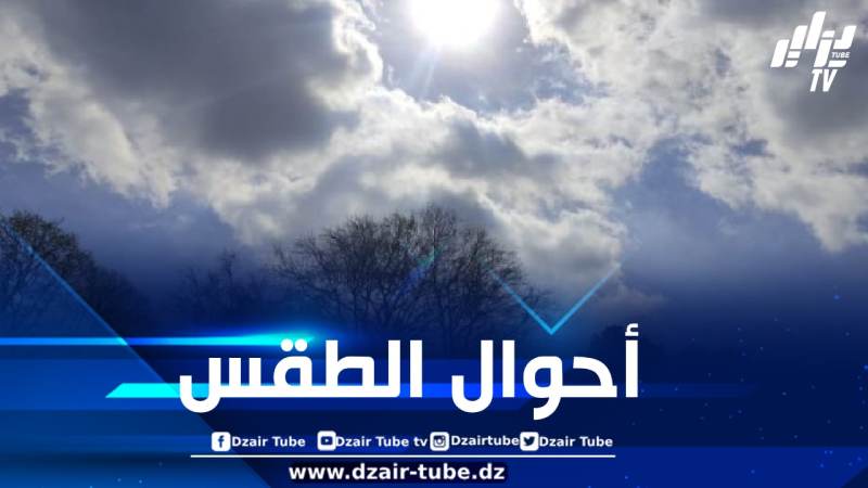 توقعات أحوال الطقس لنهار اليوم الإثنين