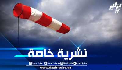 أمطار رعدية ورياح قوية على هذه الولايات