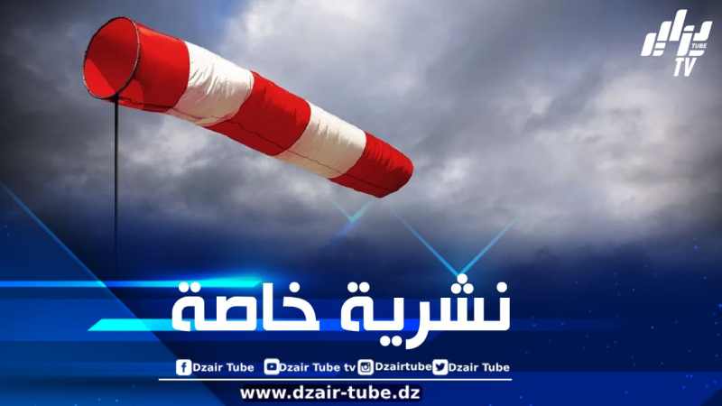أمطار رعدية ورياح قوية على هذه الولايات