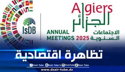 الجزائر تحتضن الاجتماعات السنوية لمجموعة البنك الإسلامي