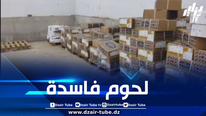البليدة: حجز أكثر من 37 طنا من اللحوم المستوردة الفاسدة