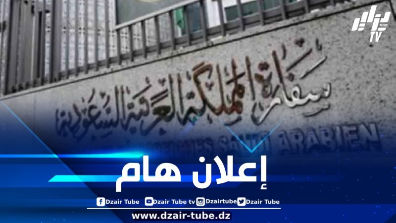 “أدرس في السعودية مجانا”.. السفارة السعودية تنشر بيانا مهما