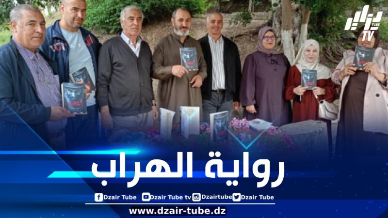 رواية “الهراب” تصنع الحدث بقصر الأغا بولاية ميلة