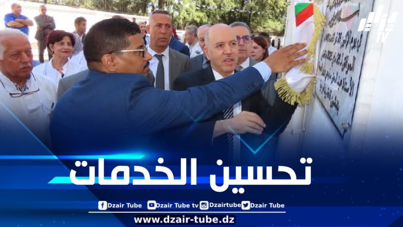 مستشفى زميرلي يتعزز بمجمع بيداغوجي وجهازي “IRM” و “SCANNER”