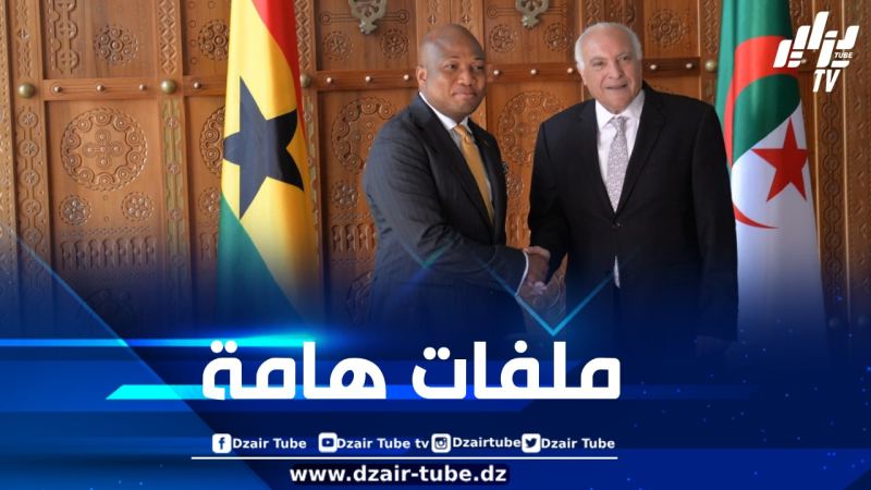 الجزائر وغانا تشددان على ضرورة إيجاد حل للقضية الصحراوية وفق القرارات الأممية
