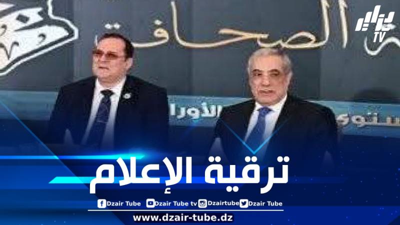 وزير الاتصال: رئيس الجمهورية يكن اهتماما بالغا للصحافة الوطنية