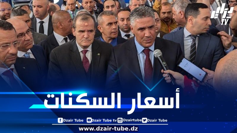 هذا ما قاله وزير السكن بخصوص سكنات “عدل3”