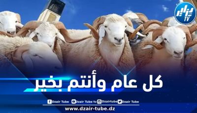 رسميا… هذا هو موعد عيد الأضحى المبارك